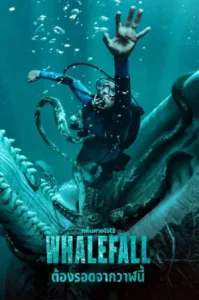 Whalefall (2026) ต้องรอดจากวาฬนี้